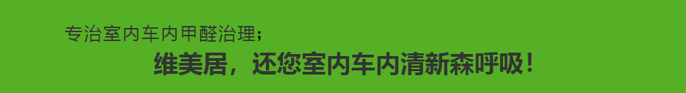 廣西南寧專業除甲醛公司